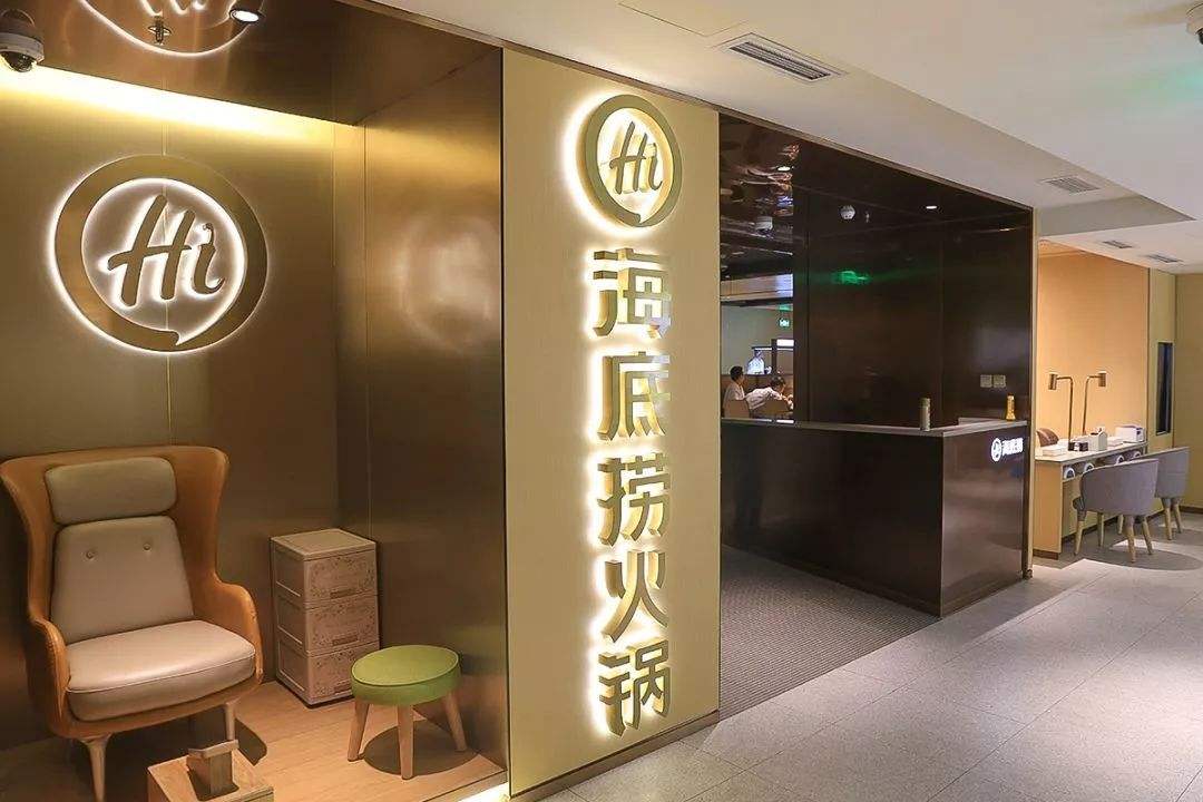 成都海底撈火鍋店裝修方案解析